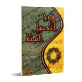 Explication des 6 principes fondamentaux [al-'Uthaymîn]/شرح الأصول الستة - العثيمين